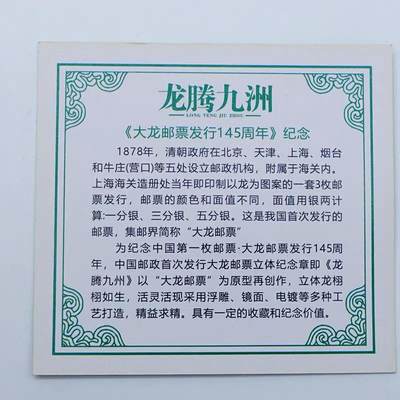 便宜货来了 大龙邮票纪念章直径45