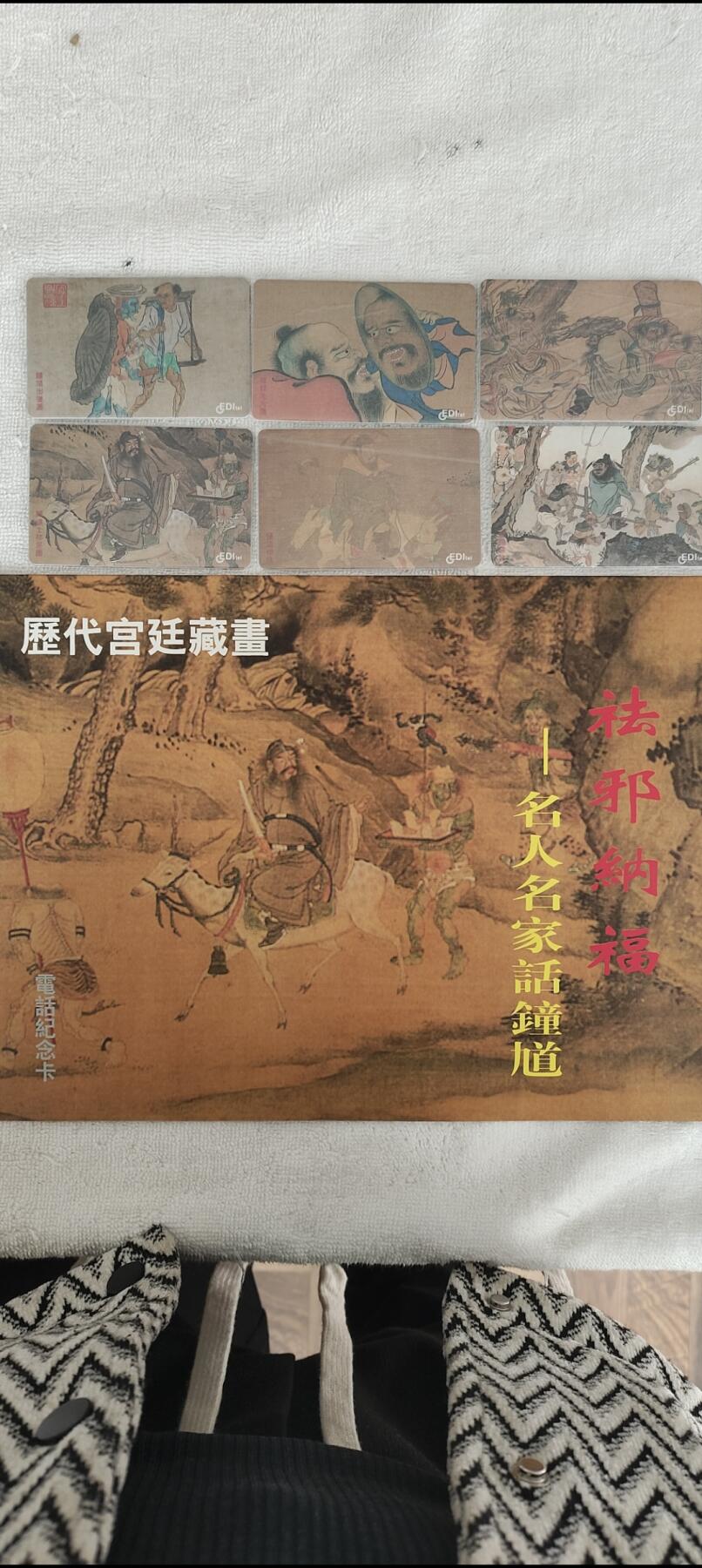 易卡拍卖第13期 钟馗。易达电讯密码卡。全新卡，带册子。品相如图所示。