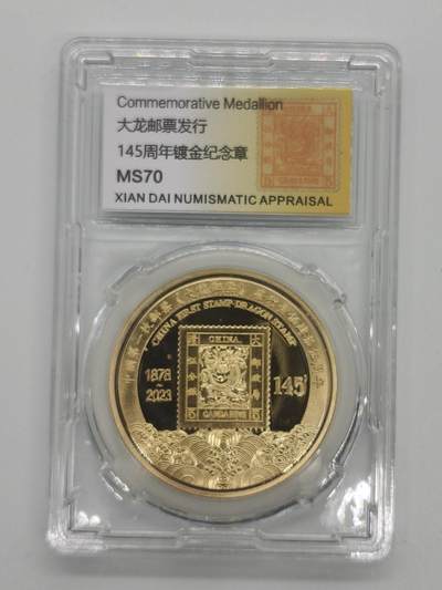 便宜货来了 - 大龙邮票镀金纪念章