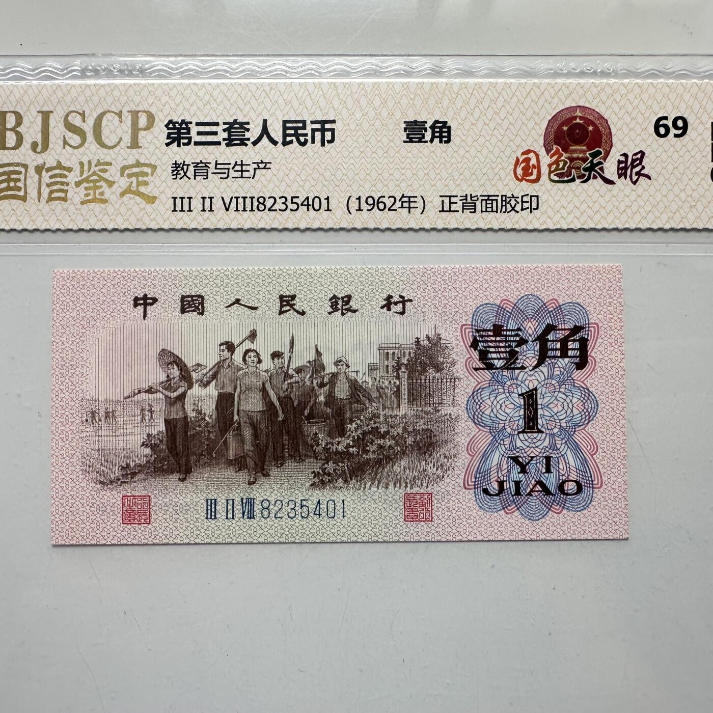 🌹外币初藏🌹🐯2025年第52场  每周二四六晚8️⃣点 接代拍 第三套一角 国色天眼b