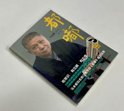 零元拍：马未都亲笔签名著书《都嘟》 - 零元拍：马未都亲笔签名著书《都嘟》