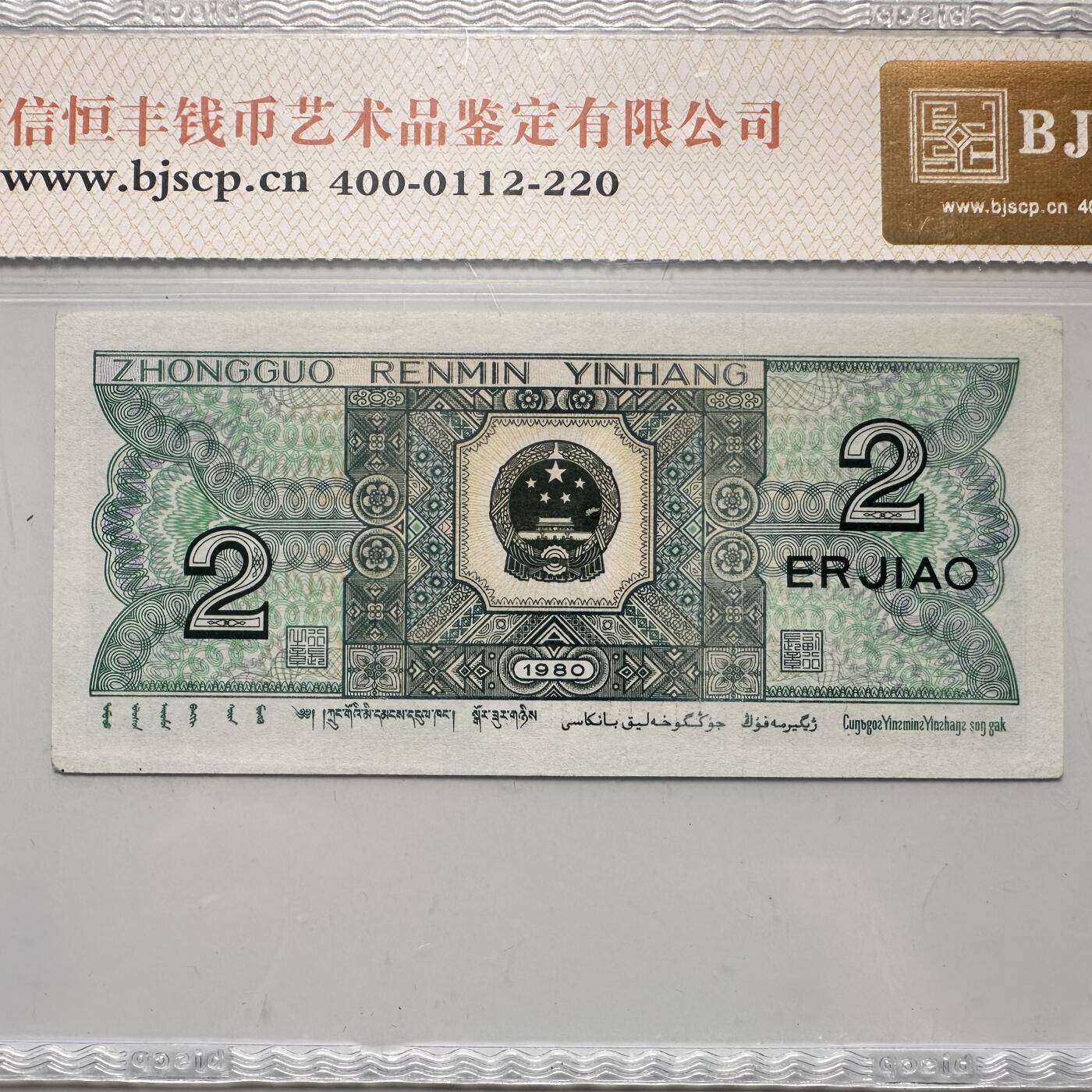 🌹外币初藏🌹🐯2025年第52场  每周二四六晚8️⃣点 接代拍 第四版贰角 金光国徽
