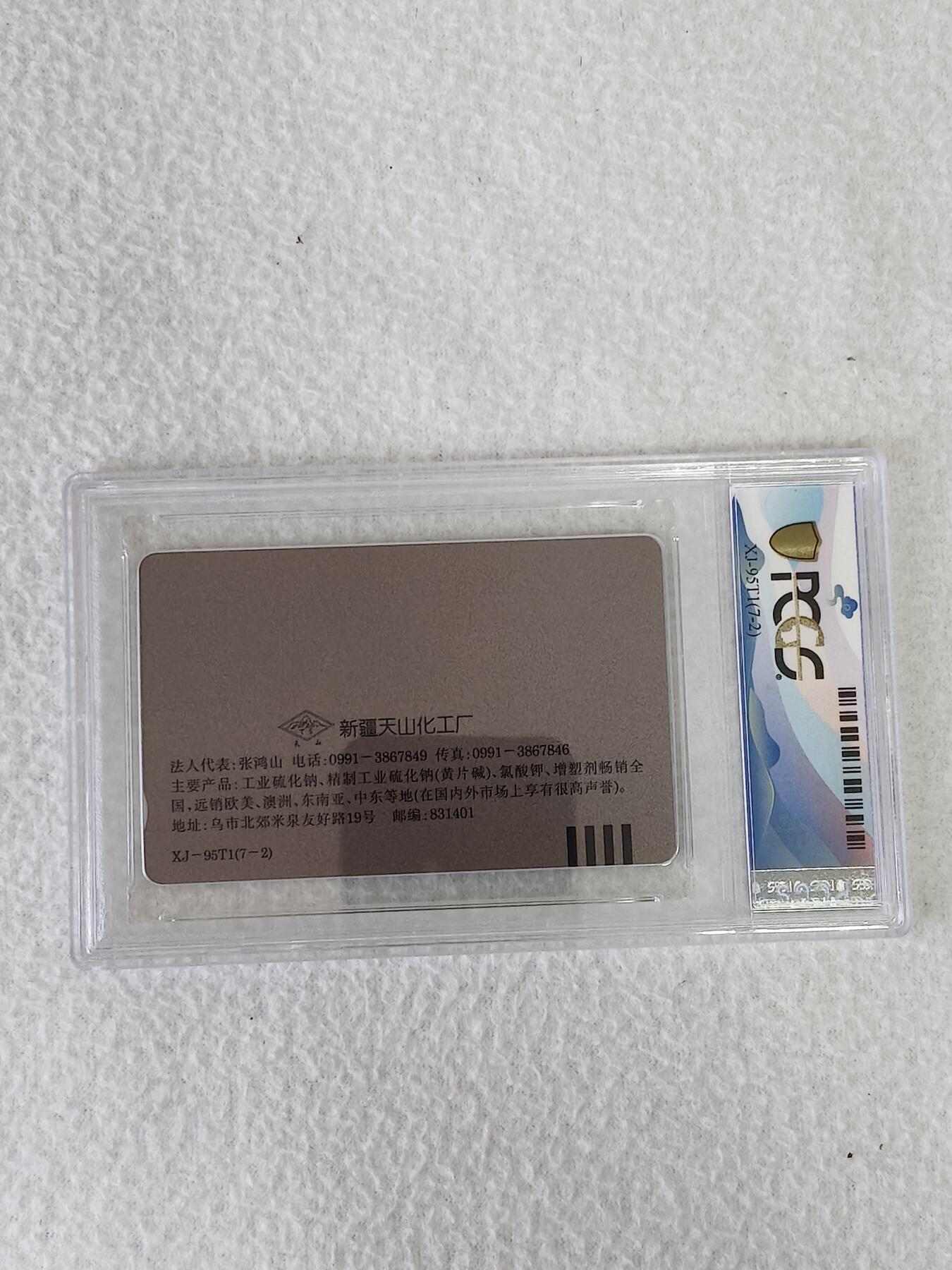 易卡拍卖第13期 新疆水果（高分，同分，普通而不普通）PCGS评级68分。