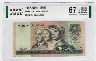 民国纸币人民币 - 8050元