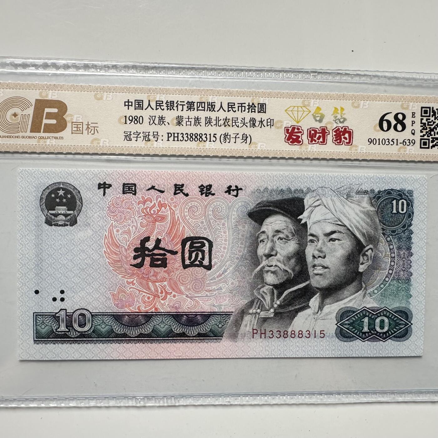 🌹外币初藏🌹🐯2025年第52场  每周二四六晚8️⃣点 接代拍 1980版10元 豹子身