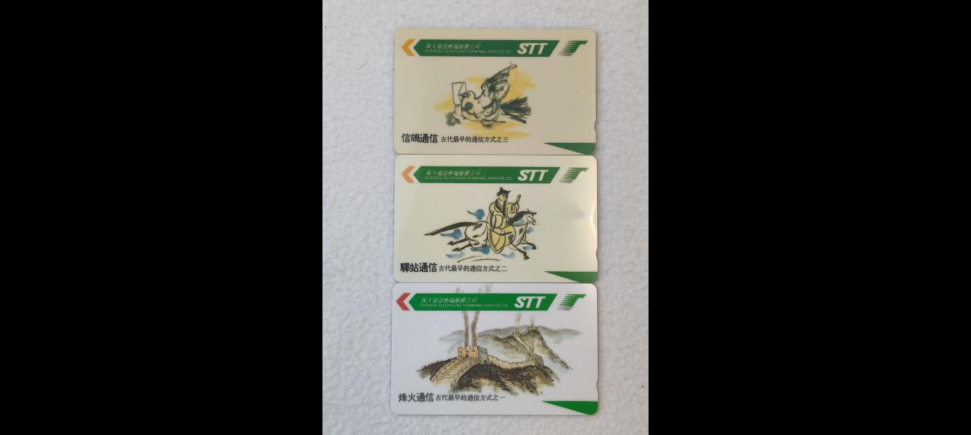 易卡拍卖第13期 古代通信散卡。广东GPT早期卡三枚。品相如图所示。