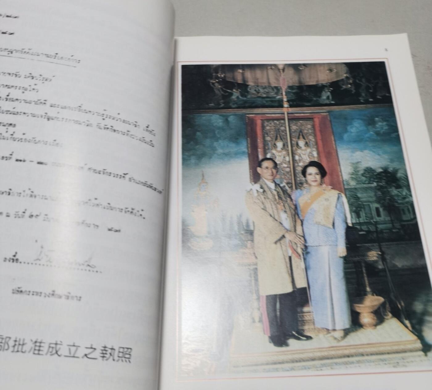 海外华侨华人原版史料《泰国许氏宗亲总会成立三十周年特刊》