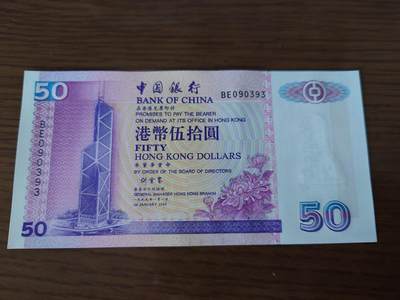 【世界钱币】微拍第179期暨2025年第18期  少量新品上架 1999年香港中国银行 50元 全新绝品无47尾号393
