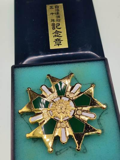 0元起拍勋章 第261期 咸鱼国勋章拍卖专场 5月21日（周三）下午6：00开始 - 日本消防自治50周年纪念章