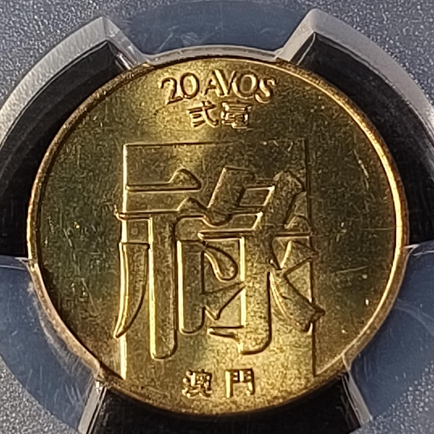 0起1加再包邮-纯粹捡漏拍-430套币银币场