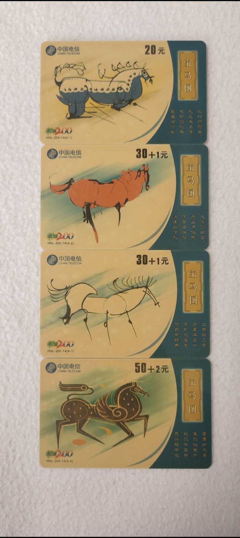 易卡拍卖第13期 宝马图。中国电信海南密码卡。全新卡，带册子。品相如图所示。