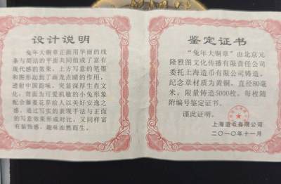 便宜货来了 上币兔铜章原盒证