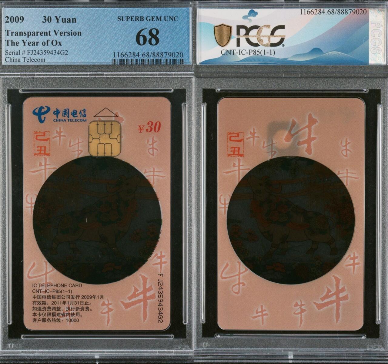 乐玩集藏第73期电话卡专场（5月21日20:00结拍） IC-P85透明牛 FJ版错卡PCGS68