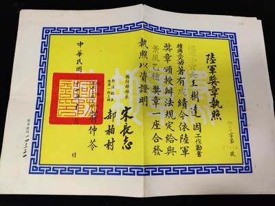 0元起拍勋章 第261期 咸鱼国勋章拍卖专场 5月21日（周三）下午6：00开始 - 民国景风奖章执照 获得者：王树达