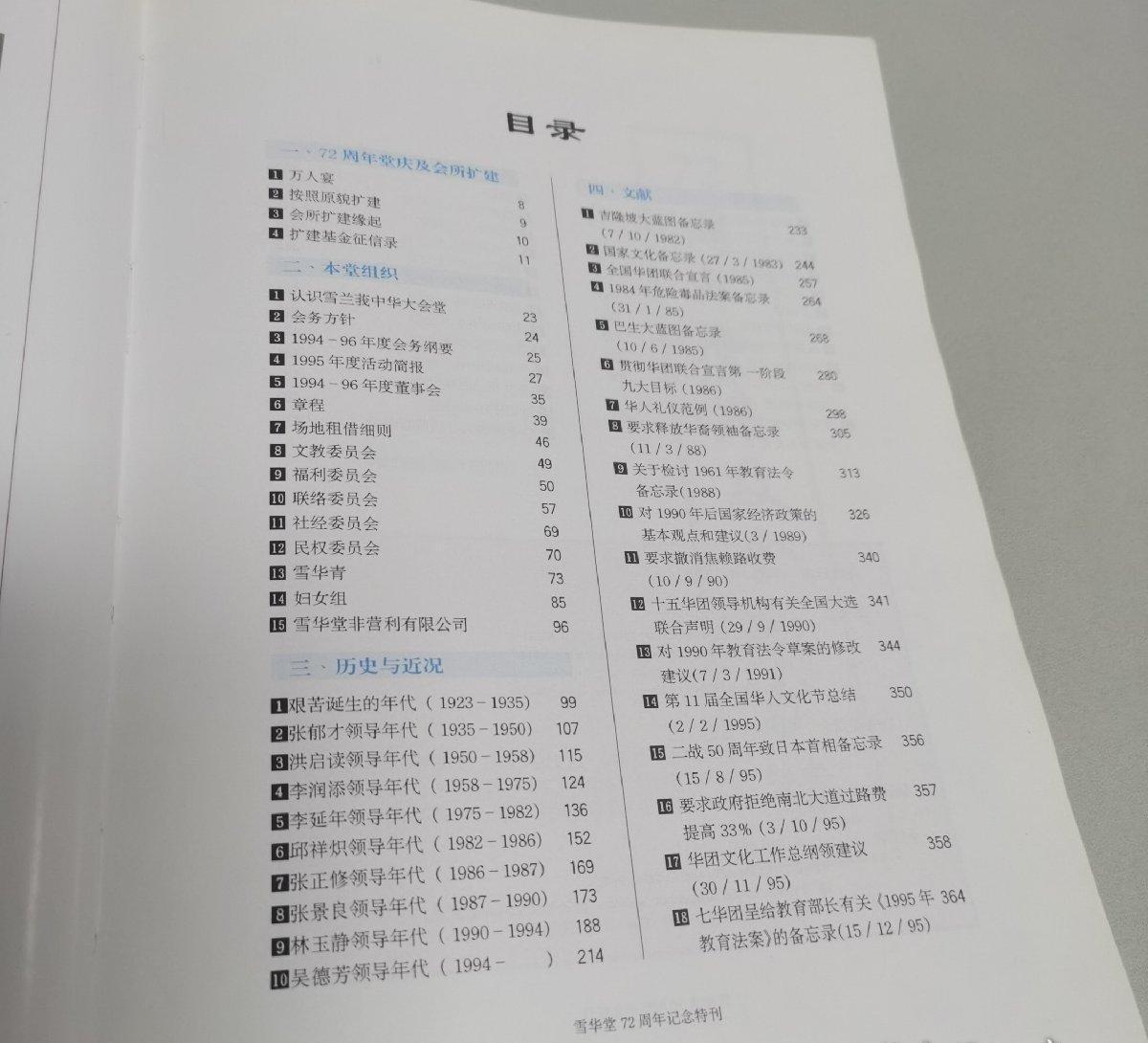 海外华侨华人原版史料《雪兰莪中华大会堂72周年纪念特刊》