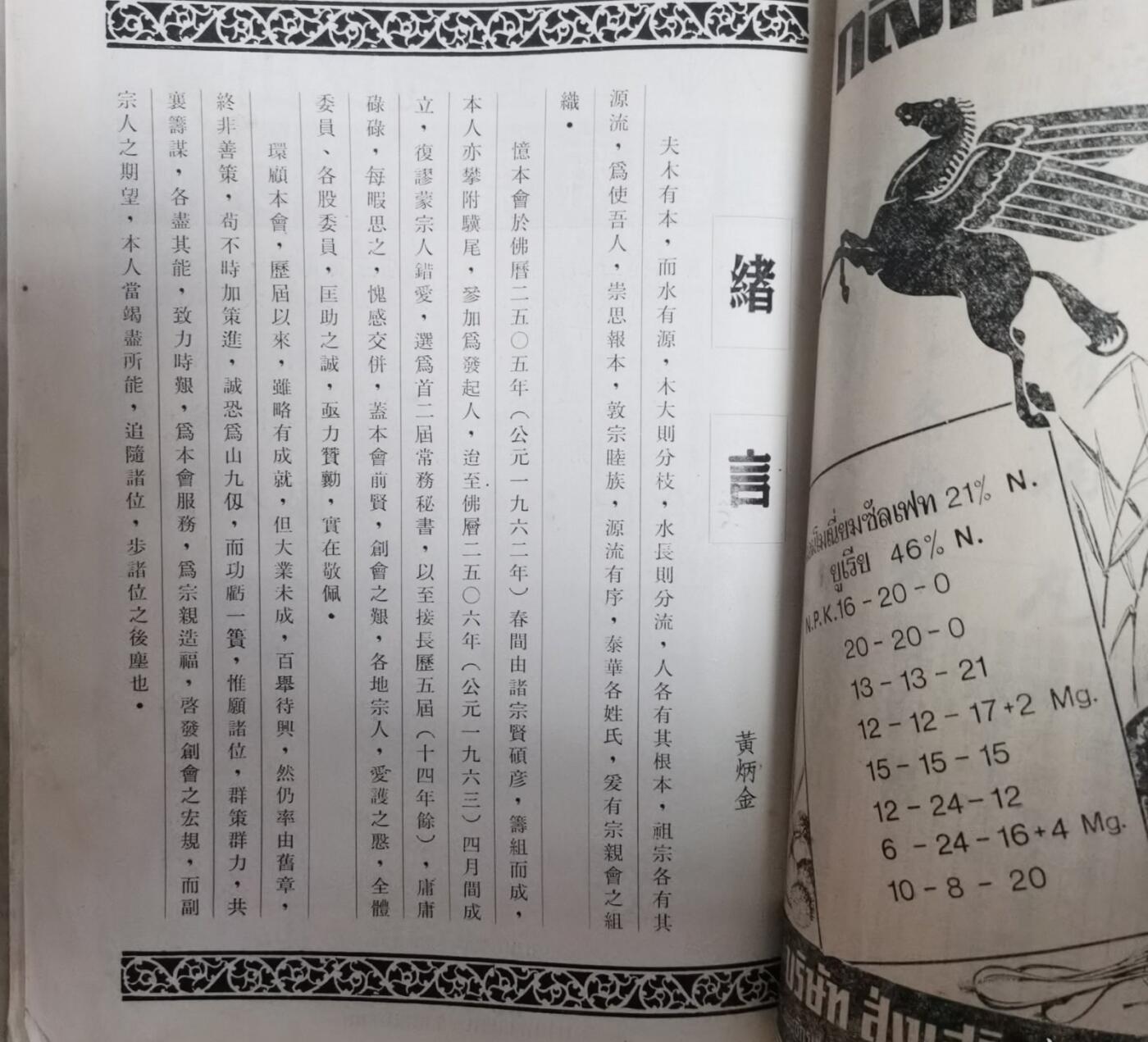 海外华侨华人原版史料《泰国黄氏宗亲会第七届会务报告书》