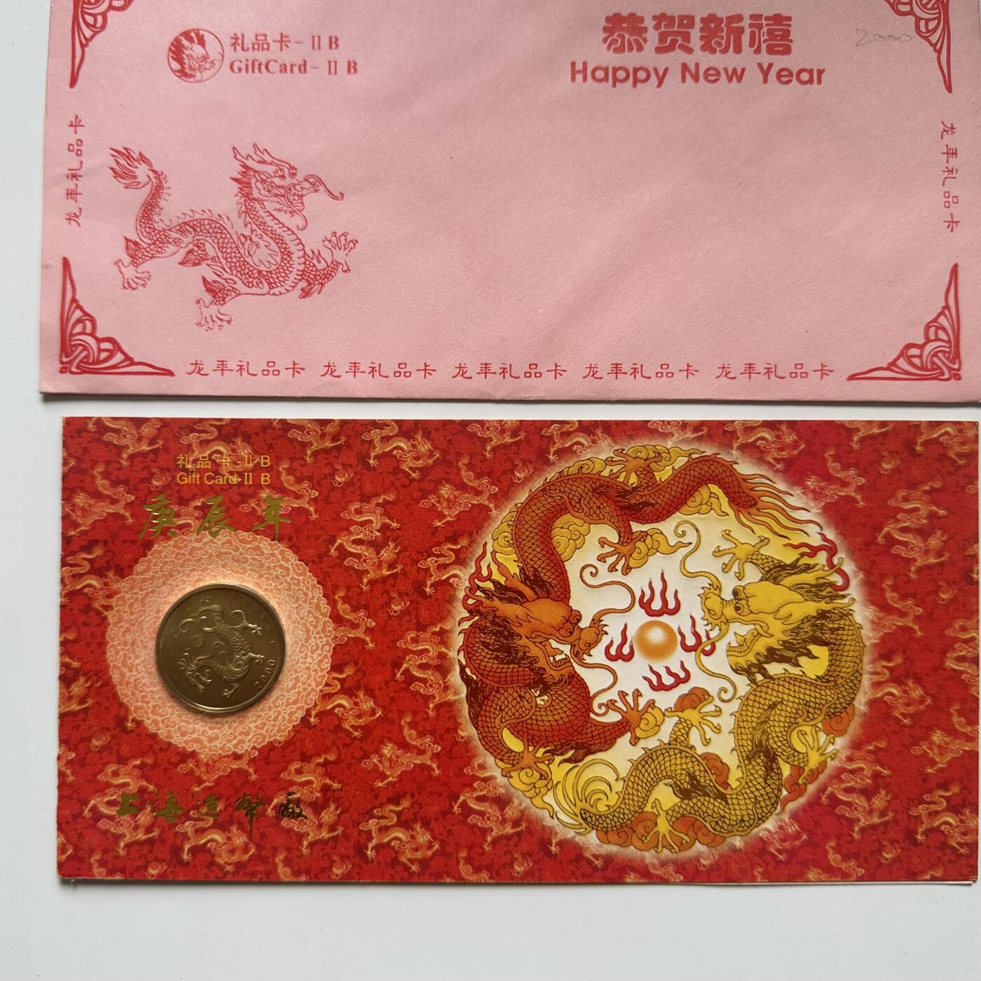 🌹外币初藏🌹🐯2025年第52场  每周二四六晚8️⃣点 接代拍 上海造币厂2000年龙年纪念章b