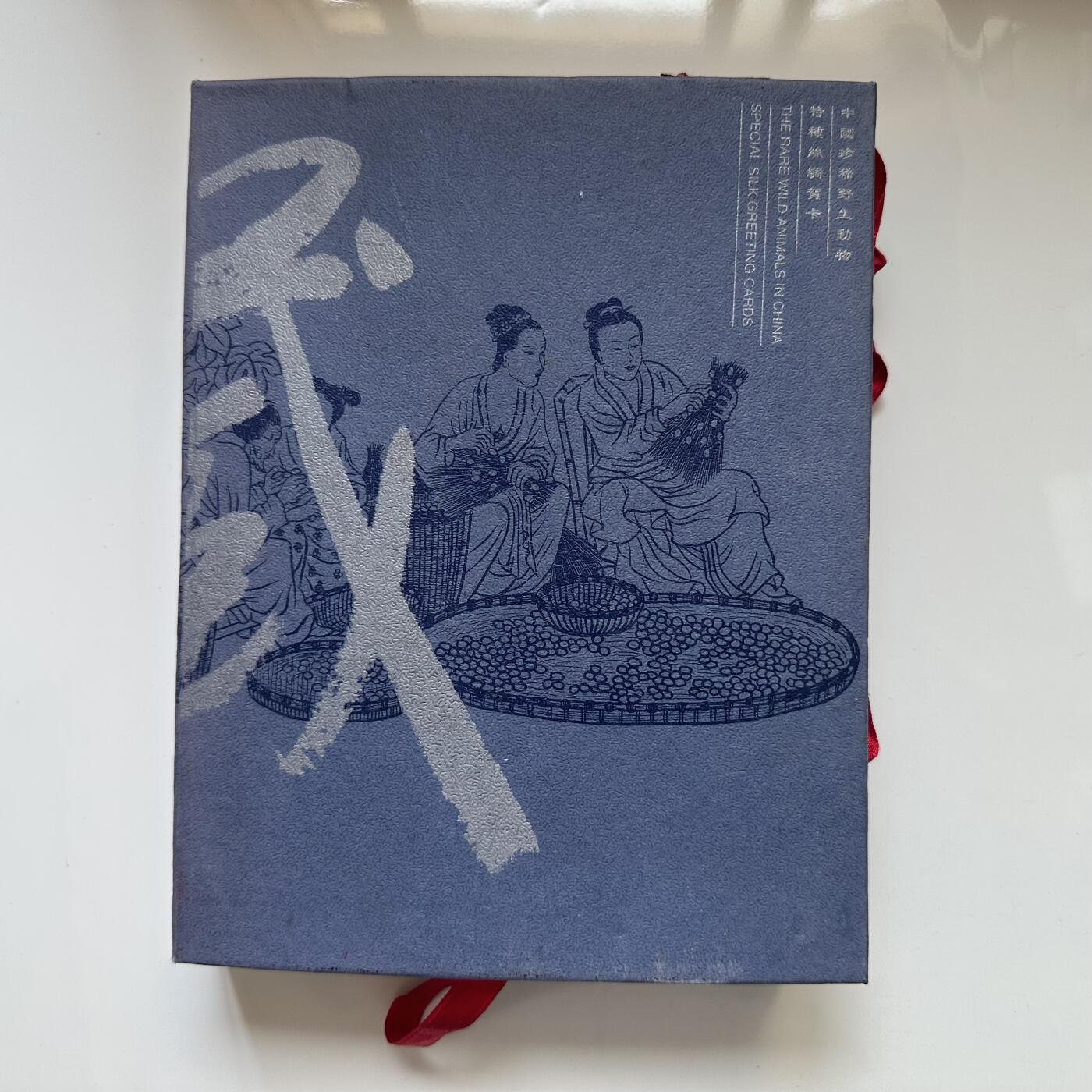 🌹外币初藏🌹🐯2025年第52场  每周二四六晚8️⃣点 接代拍 中国珍惜野生动物丝绸贺卡一盒20张