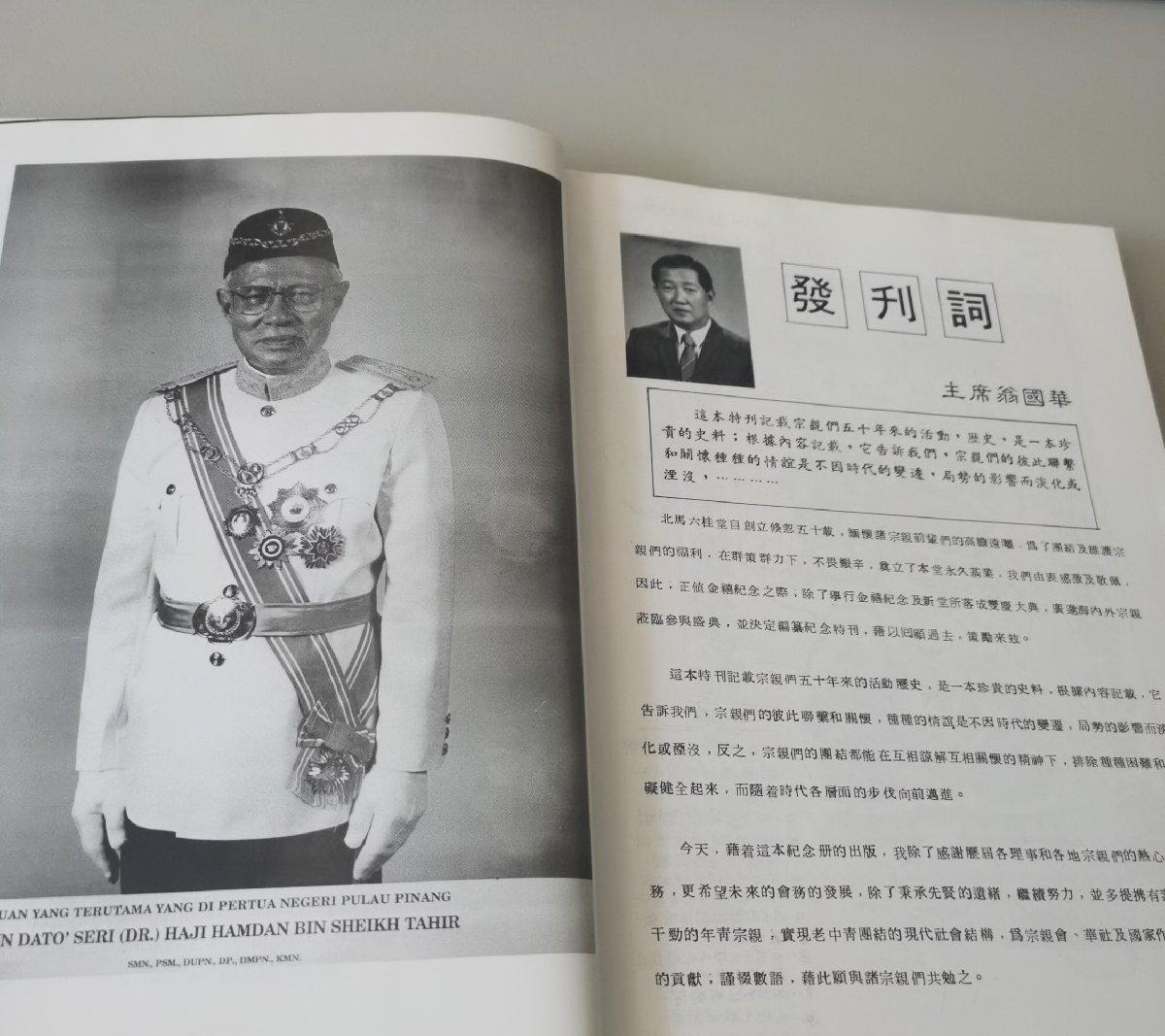 马来西亚 槟榔屿 北马六桂堂 庆祝金禧暨新堂落成纪念特刊