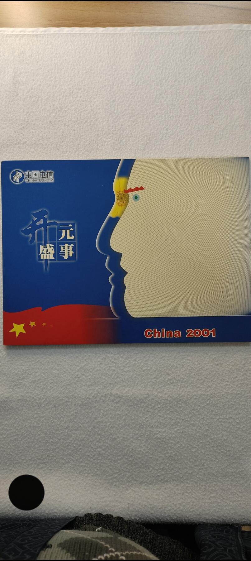 易卡拍卖第13期 开元盛世。中国电信海南密码卡。全新卡，带册子。品相如图所示。