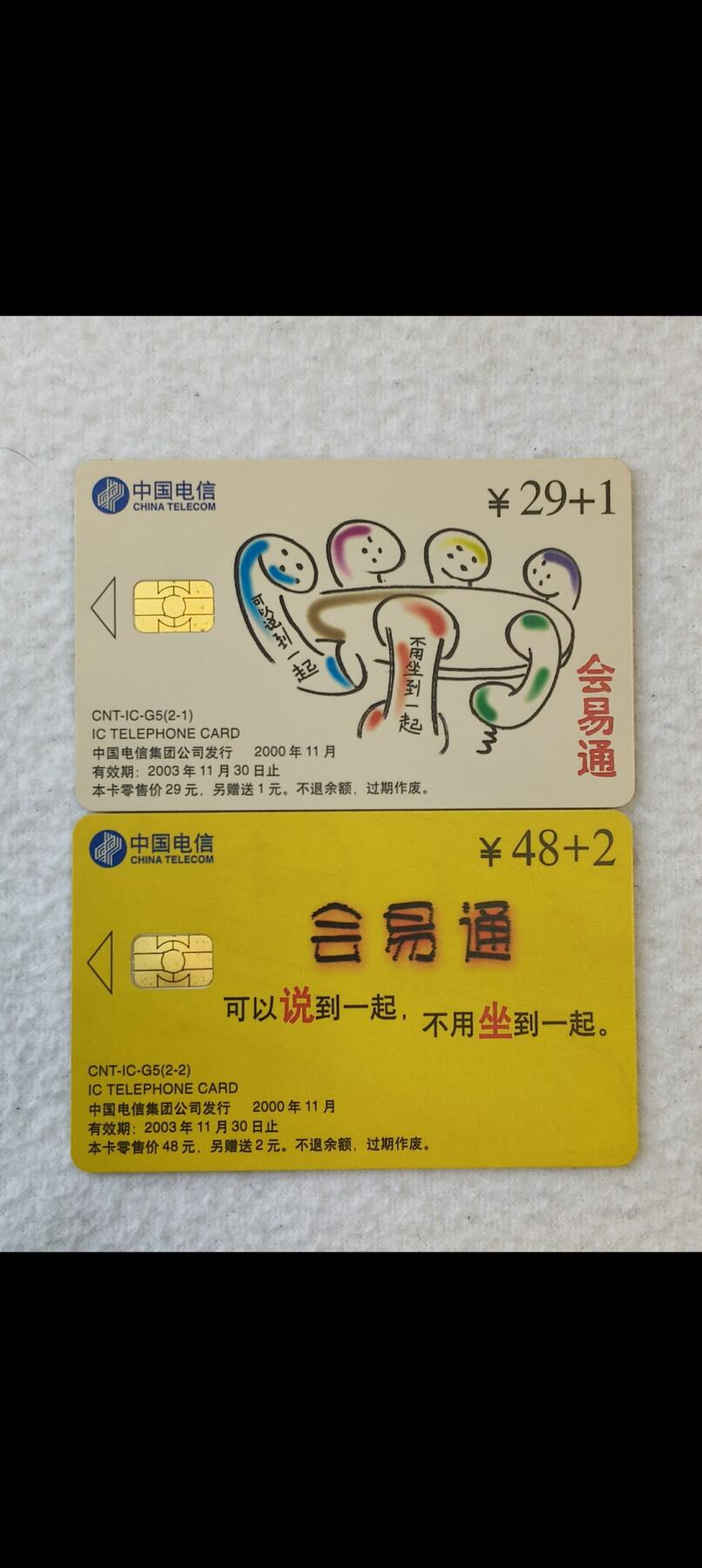 易卡拍卖第13期 IC——G5会易通。HQ海南版，全新卡，（品相要求高的慎拍）品相如图所示。