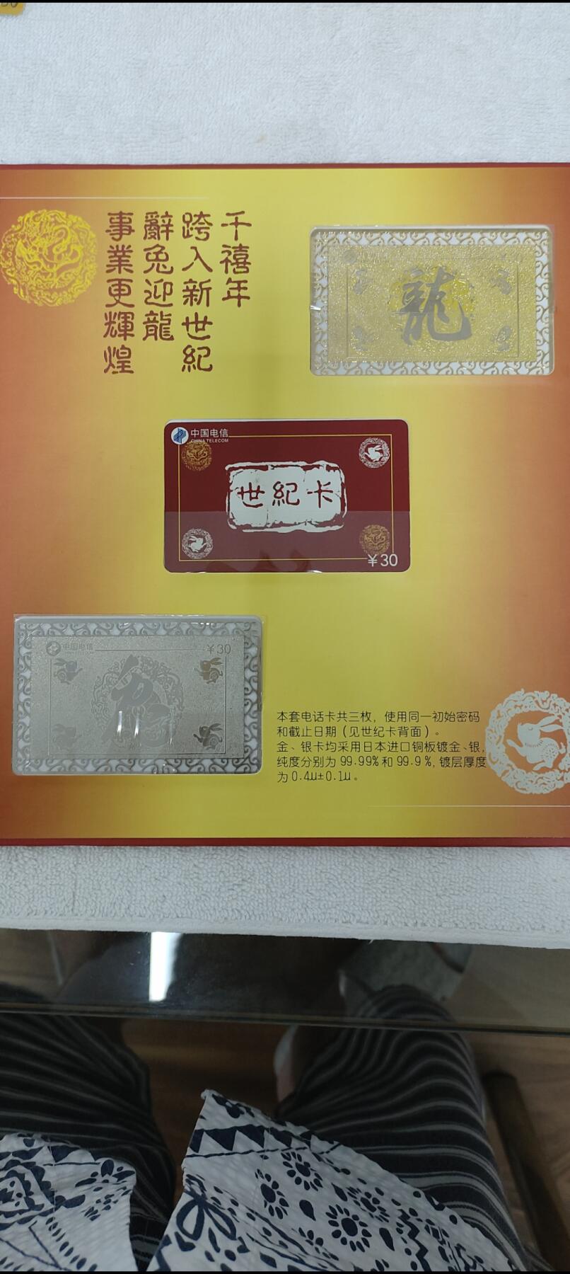 易卡拍卖第13期 电信百年，千禧龙年。中国电信辽宁密码卡。全新卡，带册子。品相如图所示。