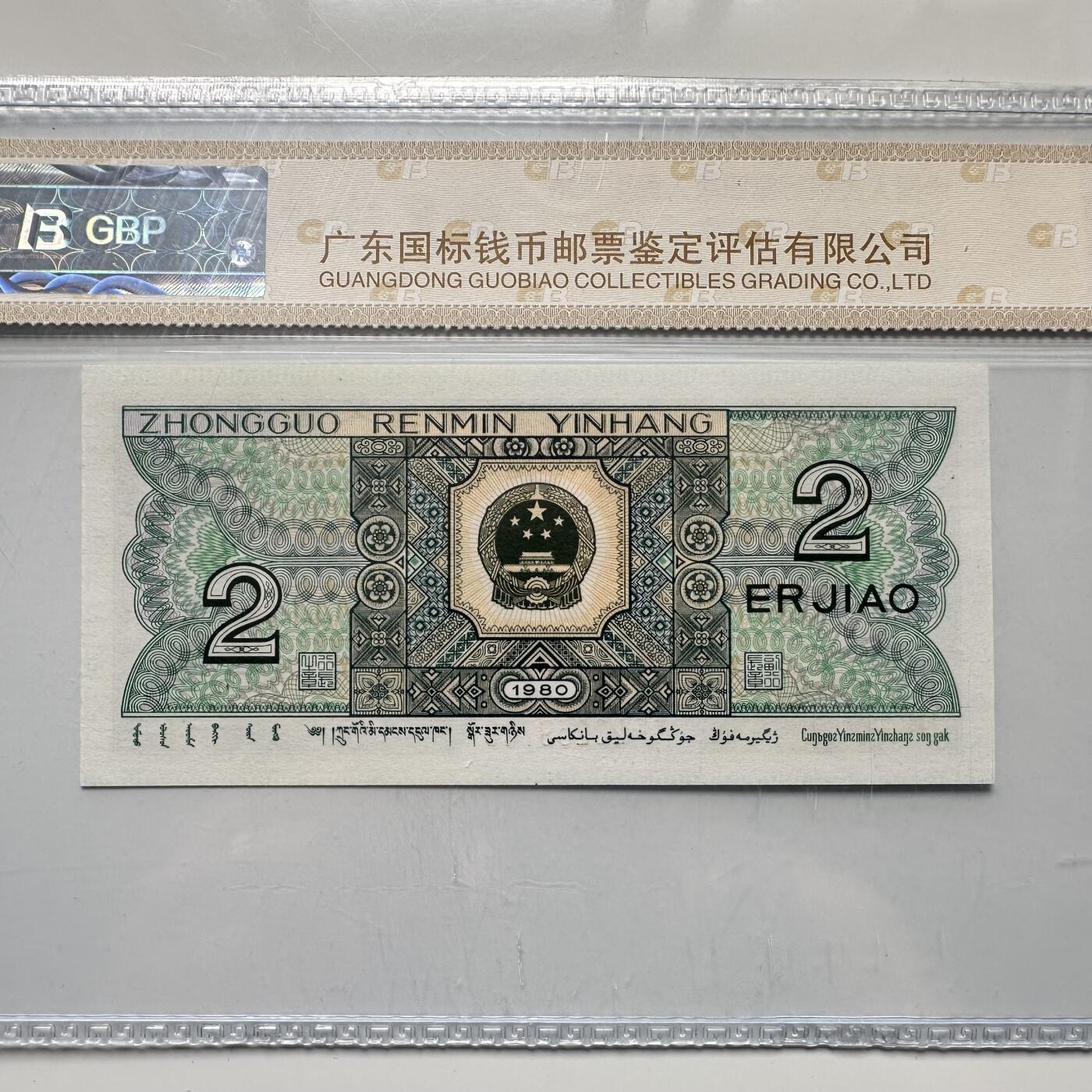🌹外币初藏🌹🐯2025年第52场  每周二四六晚8️⃣点 接代拍 第四版贰角 黑珍珠c