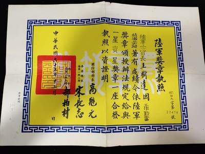 0元起拍勋章 第261期 咸鱼国勋章拍卖专场 5月21日（周三）下午6：00开始 - 民国宝星奖章执照 获得者 王树达