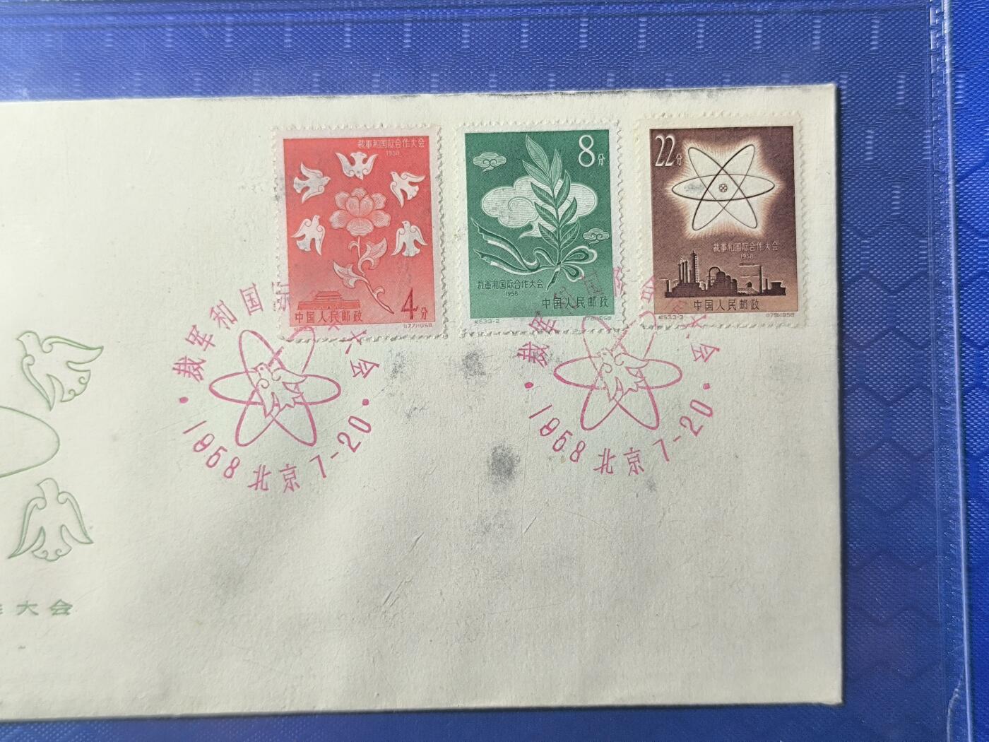 老纪特首日封 纪53裁军 1958年发行数量稀少不超过1000张 存世量更少！