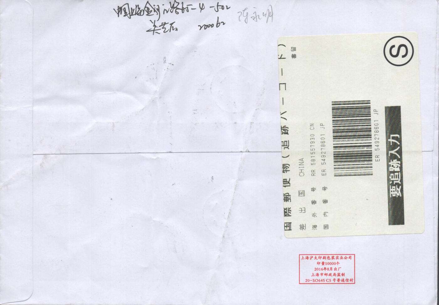 05月24日19:30大陆、澳门、香港邮政精品首日实寄封拍卖专场 2016中国《中国工农红军长征胜利八十周年(第二枚有折)》自然封首日实寄封