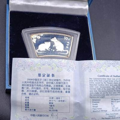 【淘币小摊】实时拍第七百九十五拍   银币套币场   满百包邮可预留二周 每周一统一发货   - 长城系列2008年鼠年扇形生肖精制银币重一盎司原盒原证 银价342