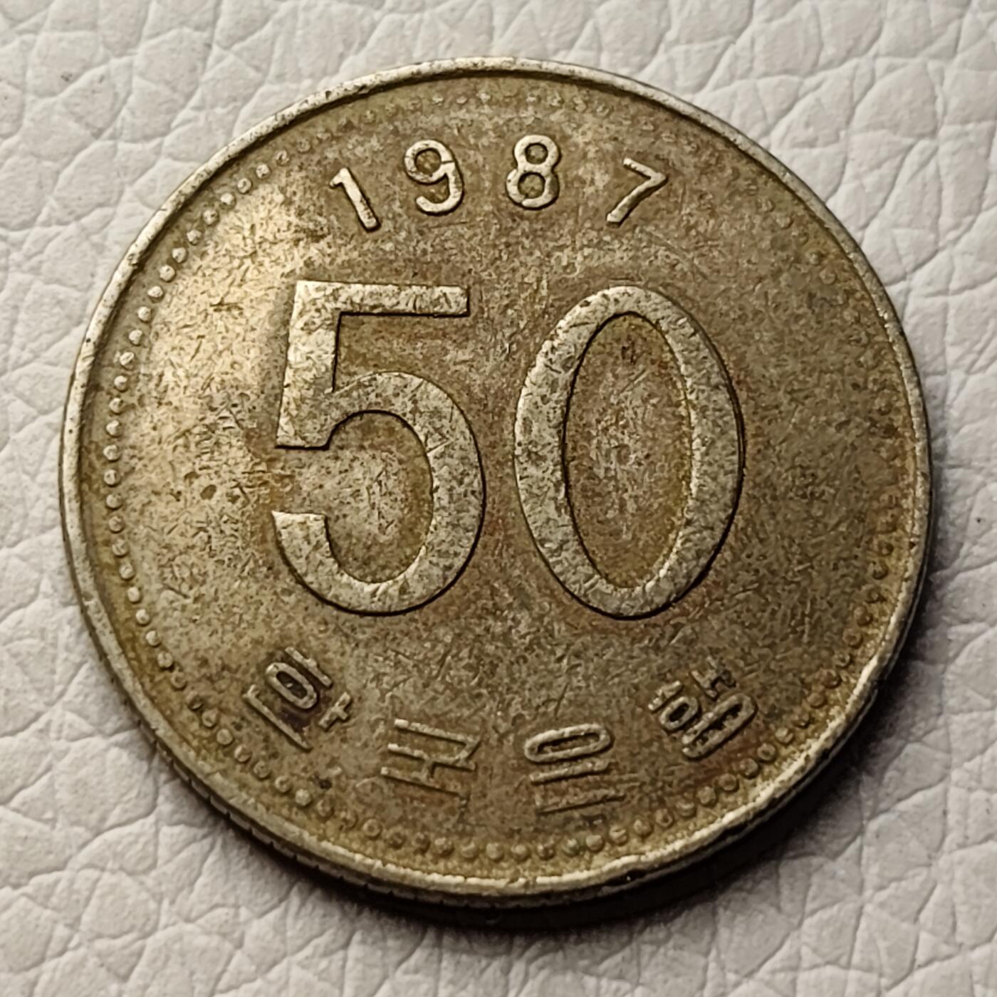 泉币菌-第27场-中外散币乐园 韩国早期50韩元 水稻FAO