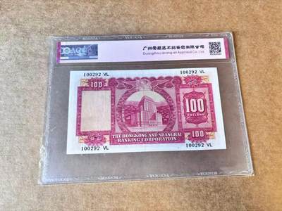 【Blue Auction】世界纸币精拍第667期【精】——16级TOP拍卖/信誉/品质/专业/高效💫 【无47】香港 汇丰 1971年100元 小圣书 ACG53EPQ 