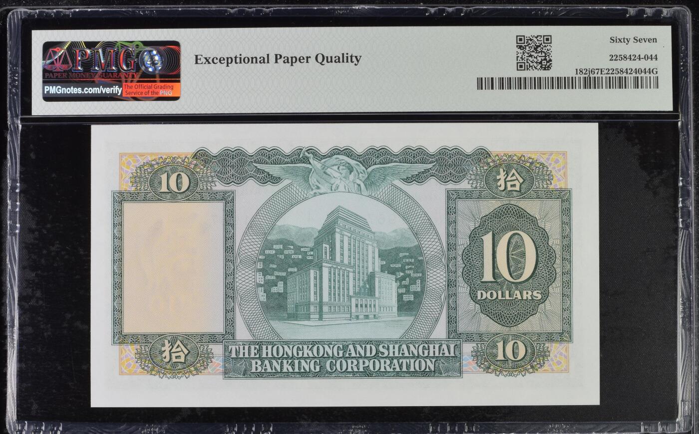收藏联盟Quantum Auction 第421期拍卖 本期拍卖后暂停征集拍品 1982年香港汇丰银行10港币 PMG67E  Hong Kong, HK & Shanghai Banking Corp., 10 Dollars KNB69z-aa    1982-83 - Printer: BWC
