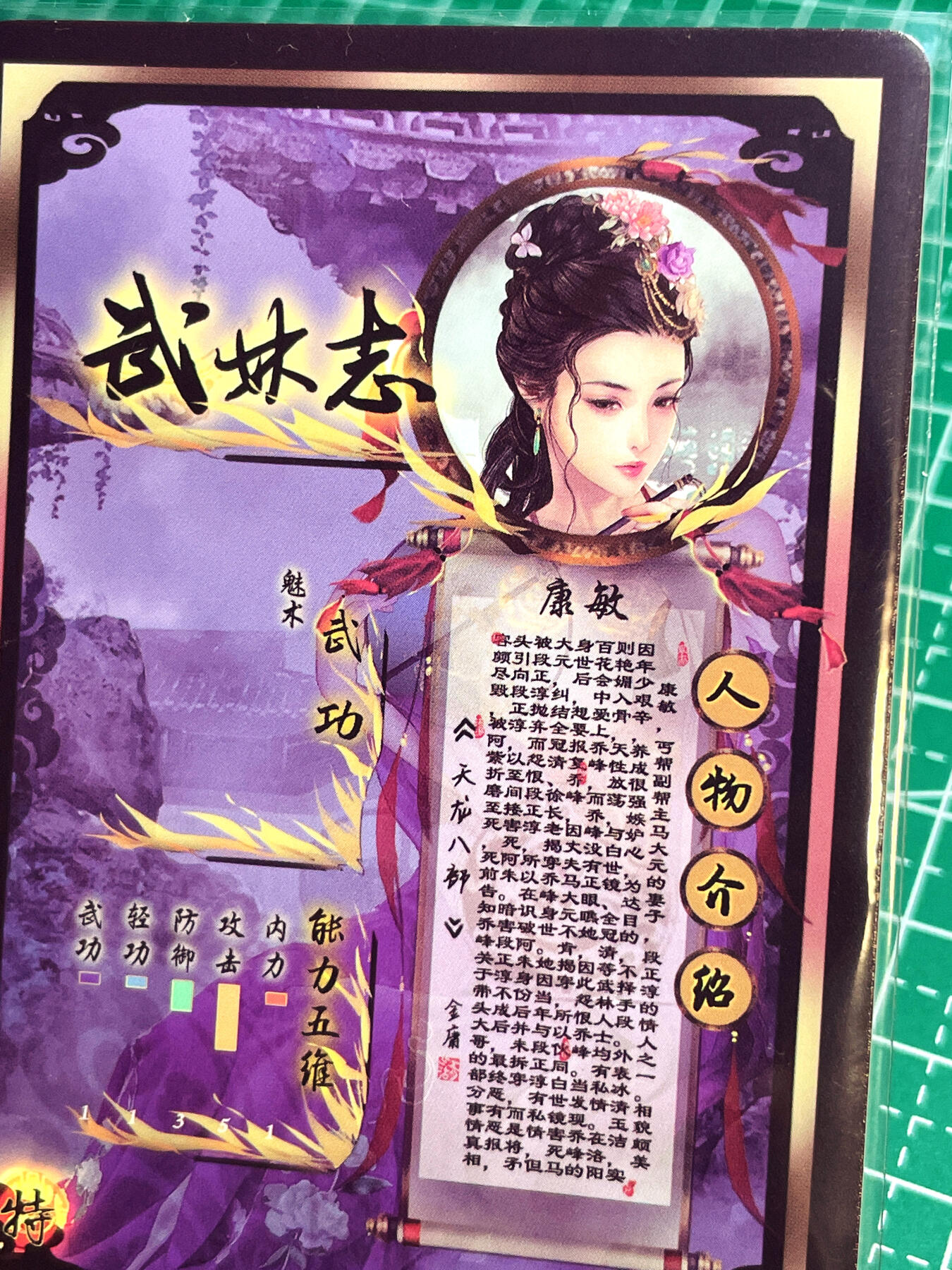 显眼宝16期 全部个人私藏卡～ 焱卡文化 燎原卡牌 武林志 散配 天龙八部 康敏 金彩一张