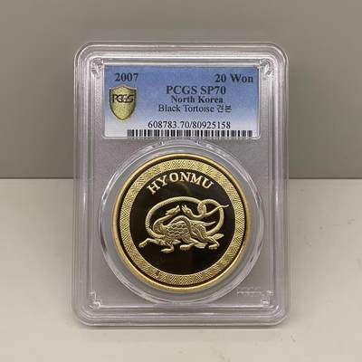 朝鲜铜呈样币神兽玄武2007年评级币PCGS SP70满分仅2枚满分 稀罕 - 朝鲜铜呈样币神兽玄武2007年评级币PCGS SP70满分仅2枚满分 稀罕