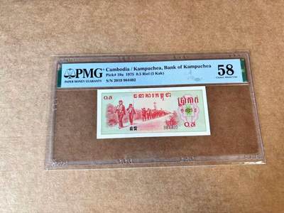 【Blue Auction】世界纸币精拍第667期【精】——16级TOP拍卖/信誉/品质/专业/高效💫 柬埔寨 红色高棉 1975年0.5瑞尔 PMG58