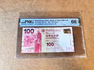 【Blue Auction】世界纸币精拍第667期【精】——16级TOP拍卖/信誉/品质/专业/高效💫 【3333狮子号无47】香港 中银 2014年100元  PMG66EPQ 