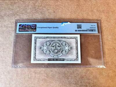 【Blue Auction】世界纸币精拍第667期【精】——16级TOP拍卖/信誉/品质/专业/高效💫 【AA】日本 1945年10元 军票 PMG66EPQ 