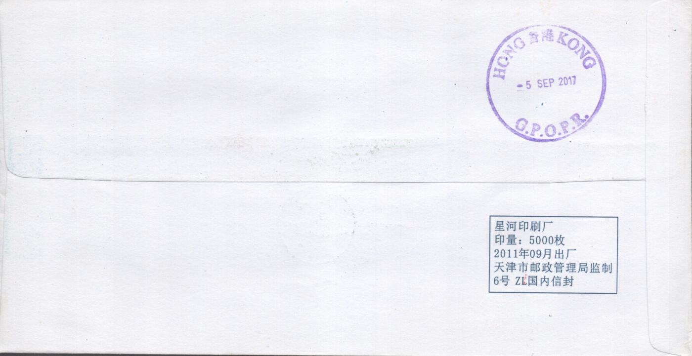 05月24日19:30大陆、澳门、香港邮政精品首日实寄封拍卖专场 2017中国《第十三届全国运动会》公函首日实寄封