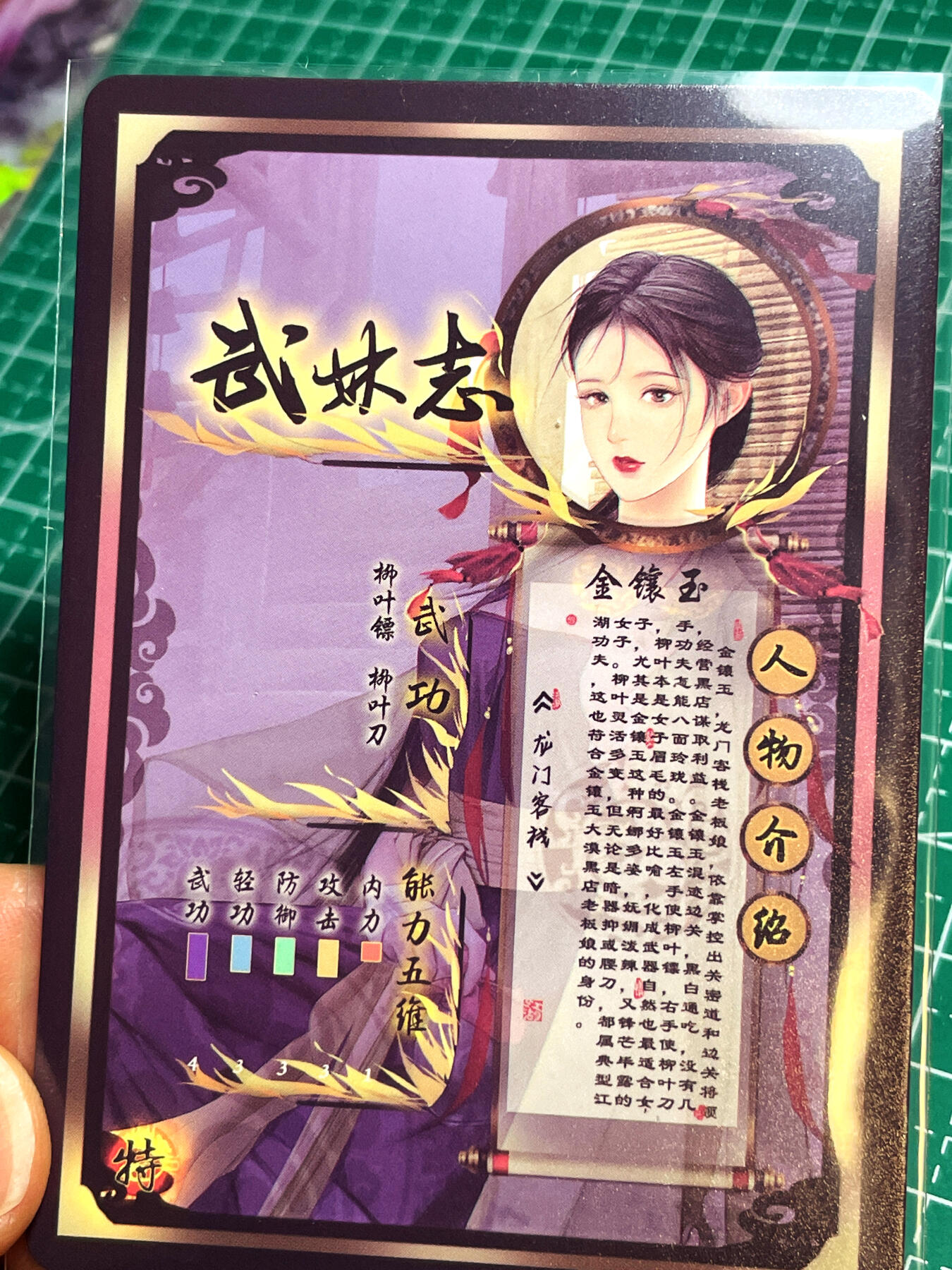 显眼宝16期 全部个人私藏卡～ 焱卡文化 燎原卡牌 武林志 散配 龙门客栈 金镶玉 金彩一张