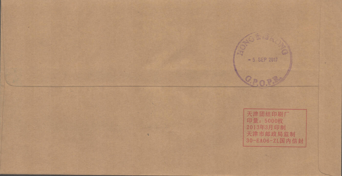 05月24日19:30大陆、澳门、香港邮政精品首日实寄封拍卖专场 2017中国《第十三届全国运动会》公函首日实寄封