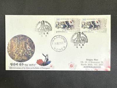 【第76期】莲池国际邮品 限时拍 含秒杀 - 【韩国】2020 青山里战役胜利100周年纪念 双联套票美术封 首日实寄封