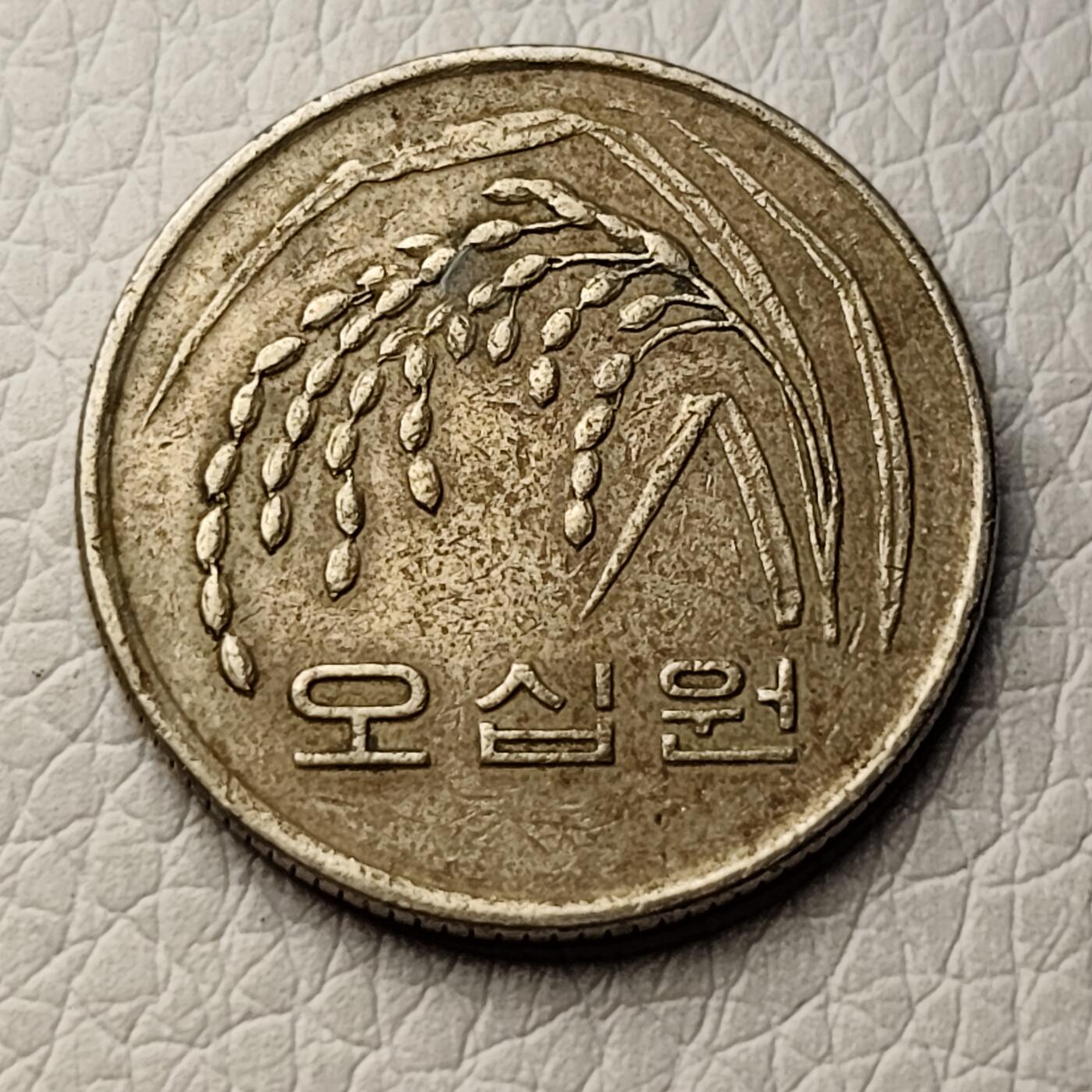 泉币菌-第27场-中外散币乐园 韩国早期50韩元 水稻FAO