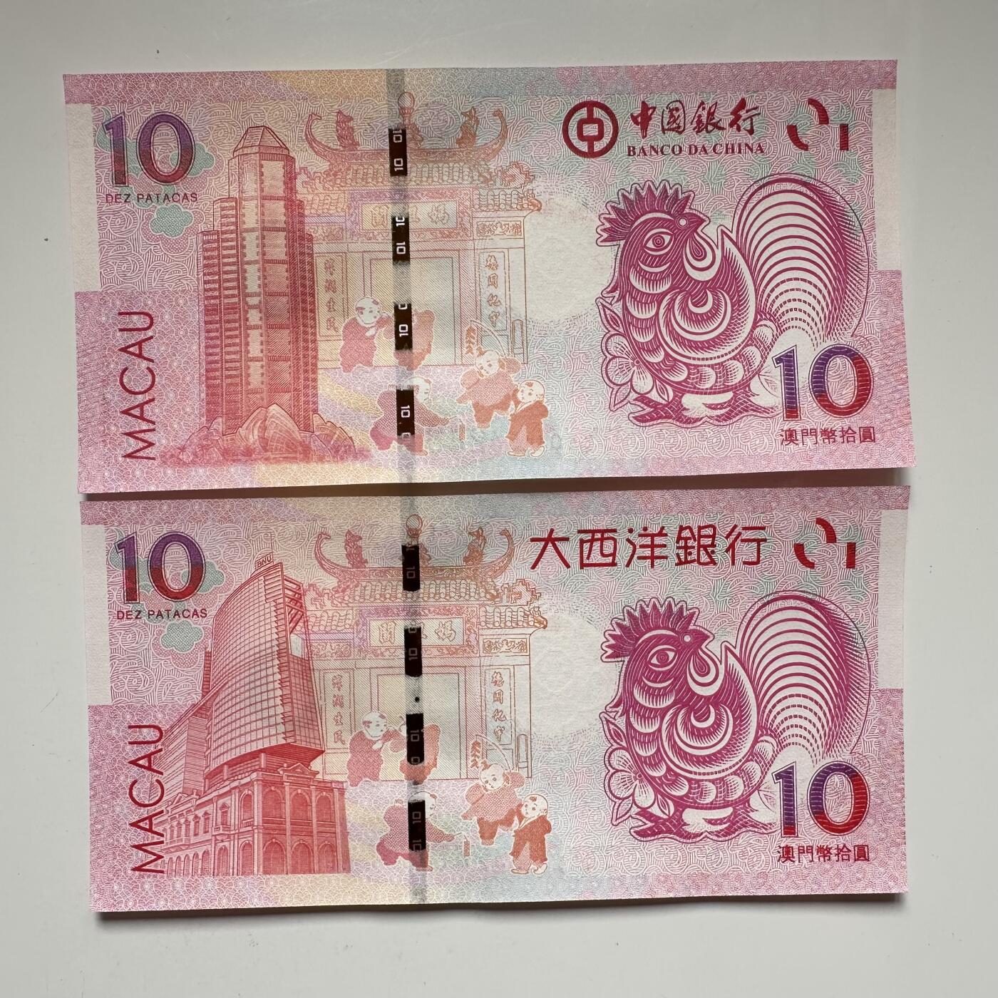 🌹外币初藏🌹🐯2025年第52场  每周二四六晚8️⃣点 接代拍 澳门鸡年同号钞一对d