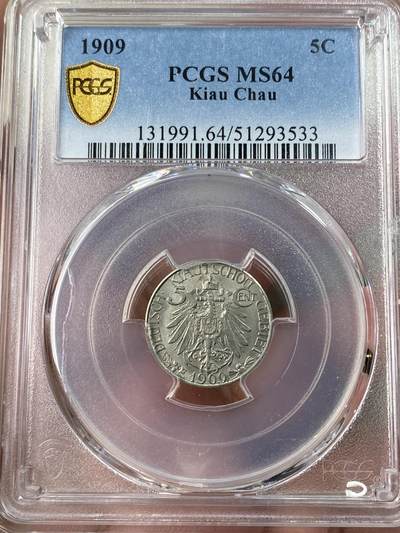 万国钱币拍卖第047期（万国端午大拍） - PCGS MS64 1909年德占青岛5分大德国宝镍币 原味高分收藏品质
