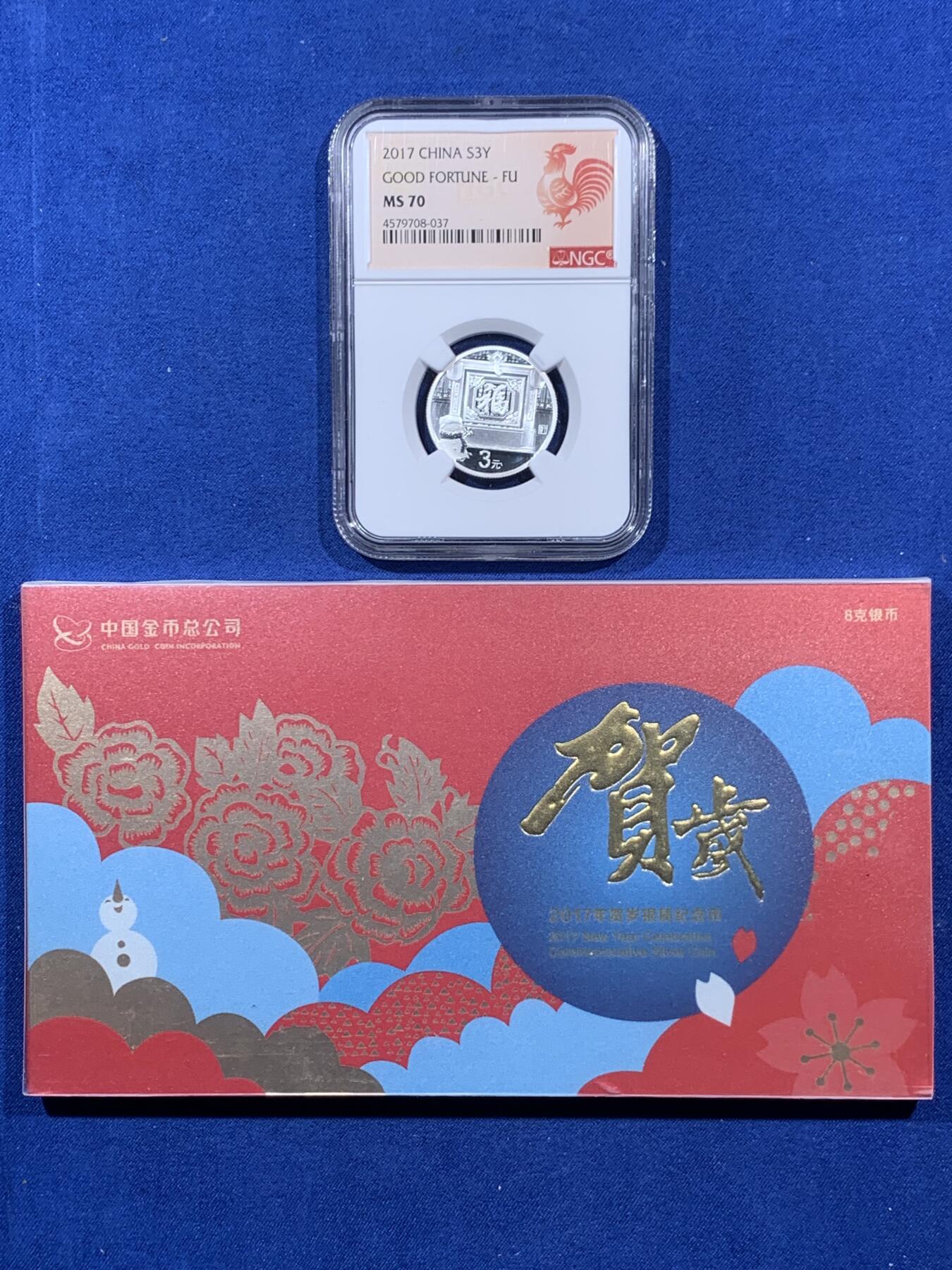 《竞宝斋》第383场 周日，周一，周二 3场连拍 （全场包邮） NGC MS70 中国2017年福字3元贺年银币 满分好状态 带册