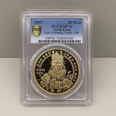 2005年朝鲜铜呈样币高句丽始祖解慕漱仅16枚左右评级币PCGS SP70满分 - 2005年朝鲜铜呈样币高句丽始祖解慕漱仅16枚左右评级币PCGS SP70满分