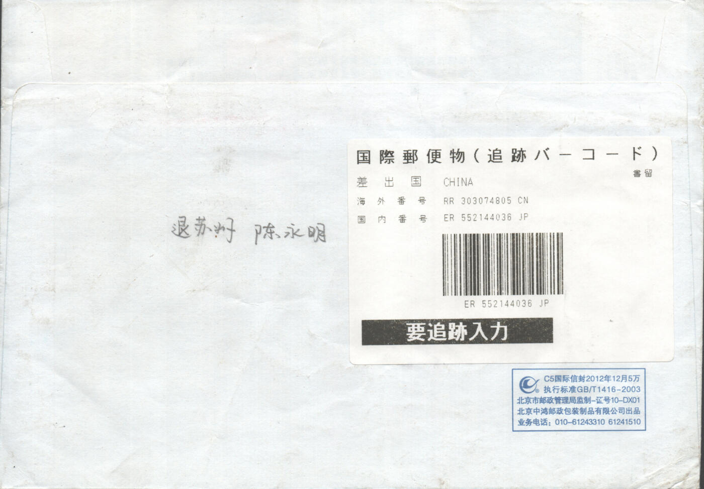 05月24日19:30大陆、澳门、香港邮政精品首日实寄封拍卖专场 2016中国《中国工农红军长征胜利八十周年(第二枚有折)》自然封首日实寄封