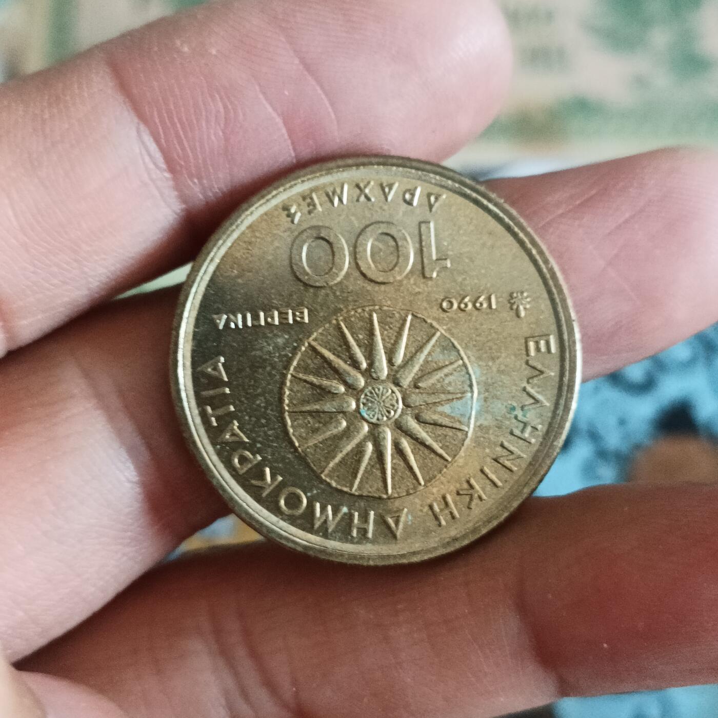 泡泡币外币第三十七场可代拍15038385335微信 好评，希腊大铜币